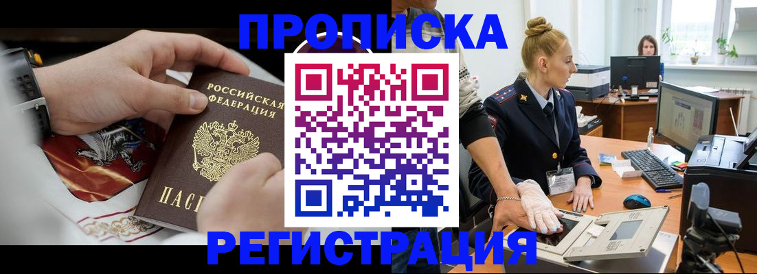 прописка паспорт в Челябинской области