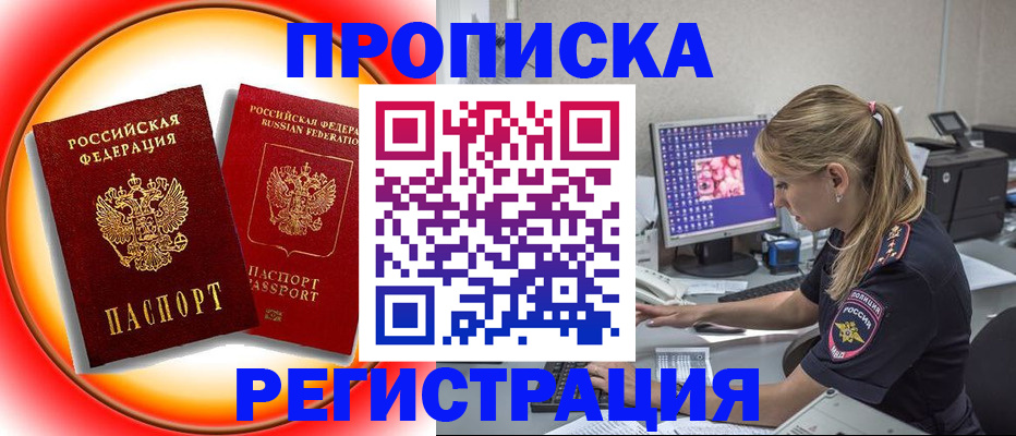 временная регистрация недорого в Челябинской области