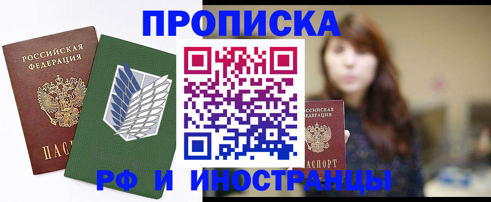 прописка от собственника в Челябинской области