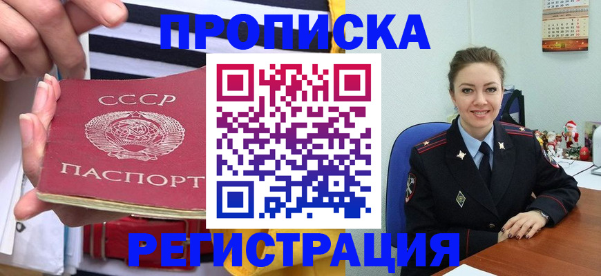 где прописаться в Челябинской области