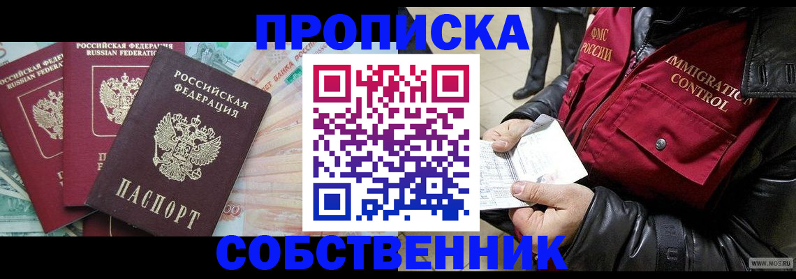 прописка законно в Челябинской области